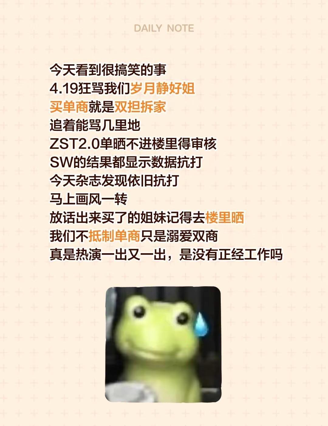 今天看到很搞笑的事4.19狂骂我们岁月静好姐买单商就是双担拆家追着能骂几里地ZS
