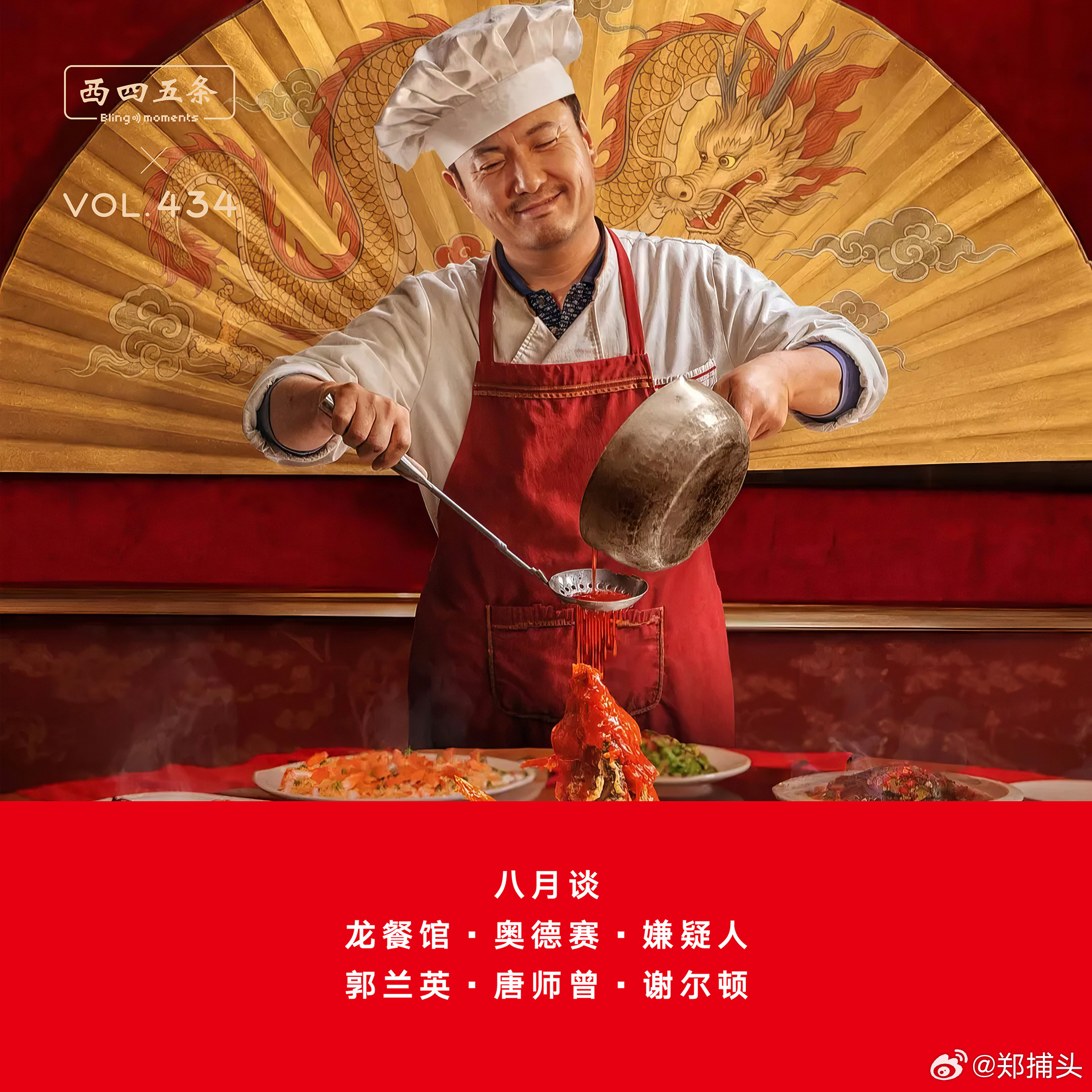 西四五条，最新一期，零点更新。 ​ ​​​