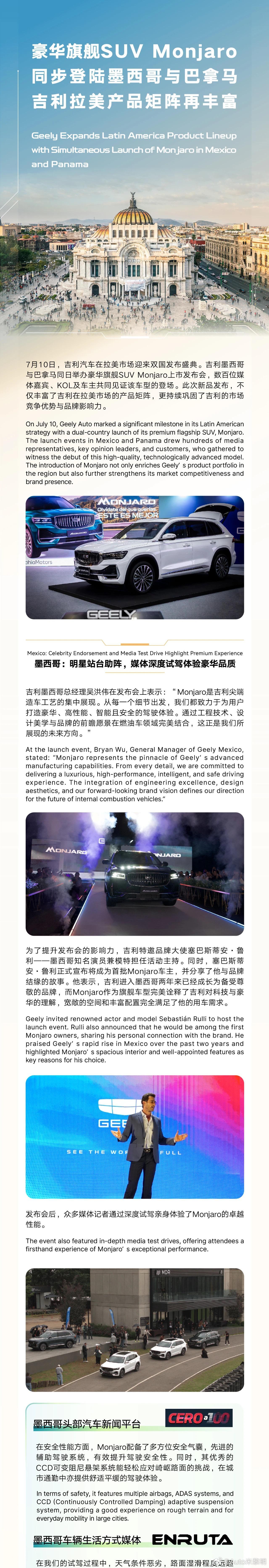 豪华旗舰SUV Monjaro同步登陆墨西哥与巴拿马，拉美市场再添标杆之作！Mo