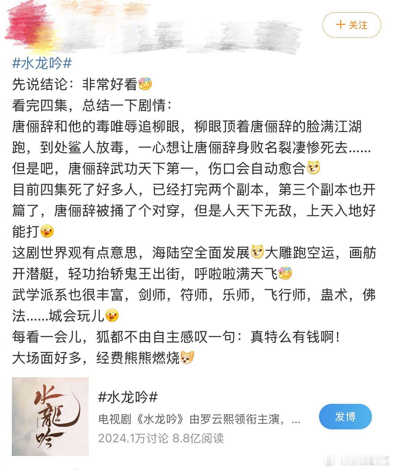 水龙吟编剧 一刷看打戏，二刷扒细节！唐俪辞桌上茶宠暗喻团队成长，普珠的金属珠竟是