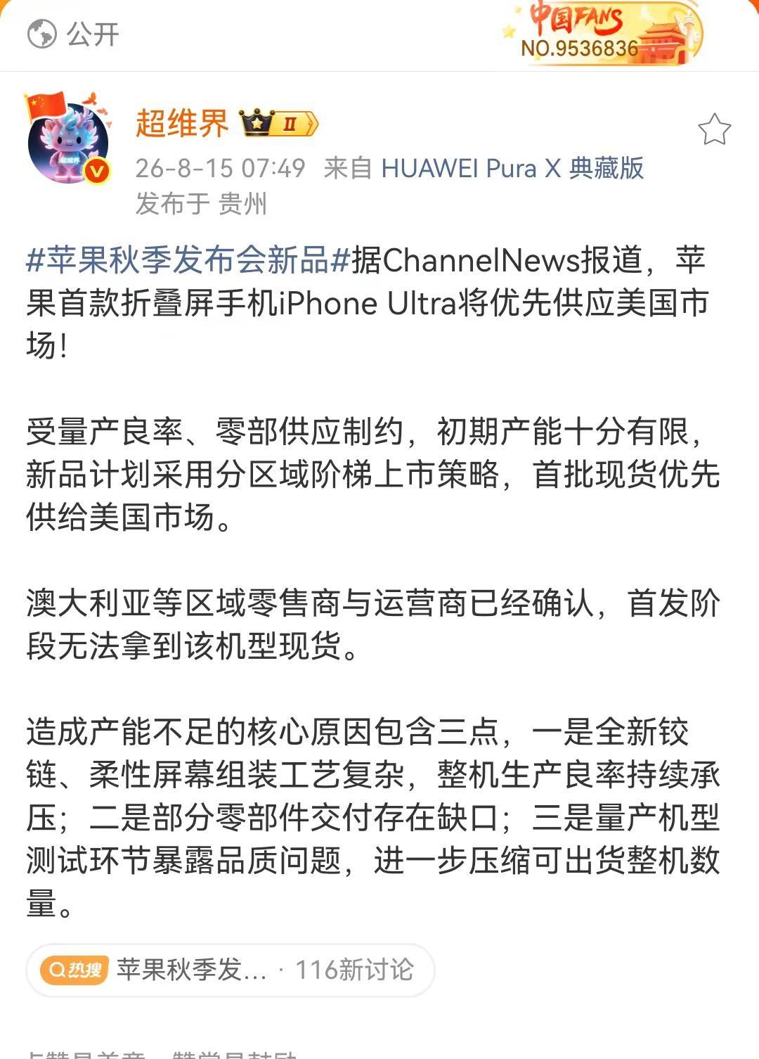 据ChannelNews报道，苹果首款折叠屏手机iPhone Ultra将优先供
