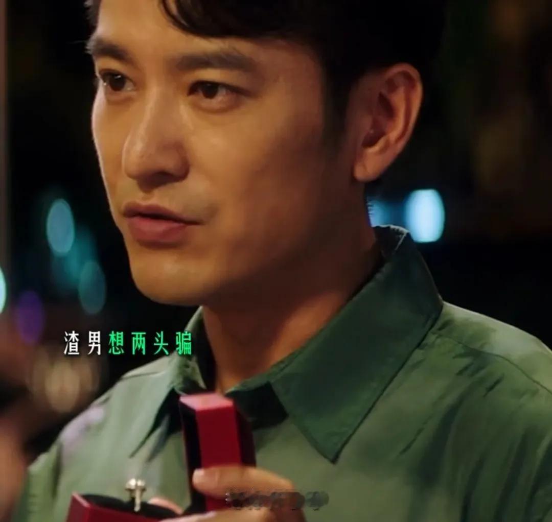 《半熟男女》周斌一边欺骗前妻，一边欺骗孙涵涵，他对孙涵涵说等她怀孕了，自己就可以