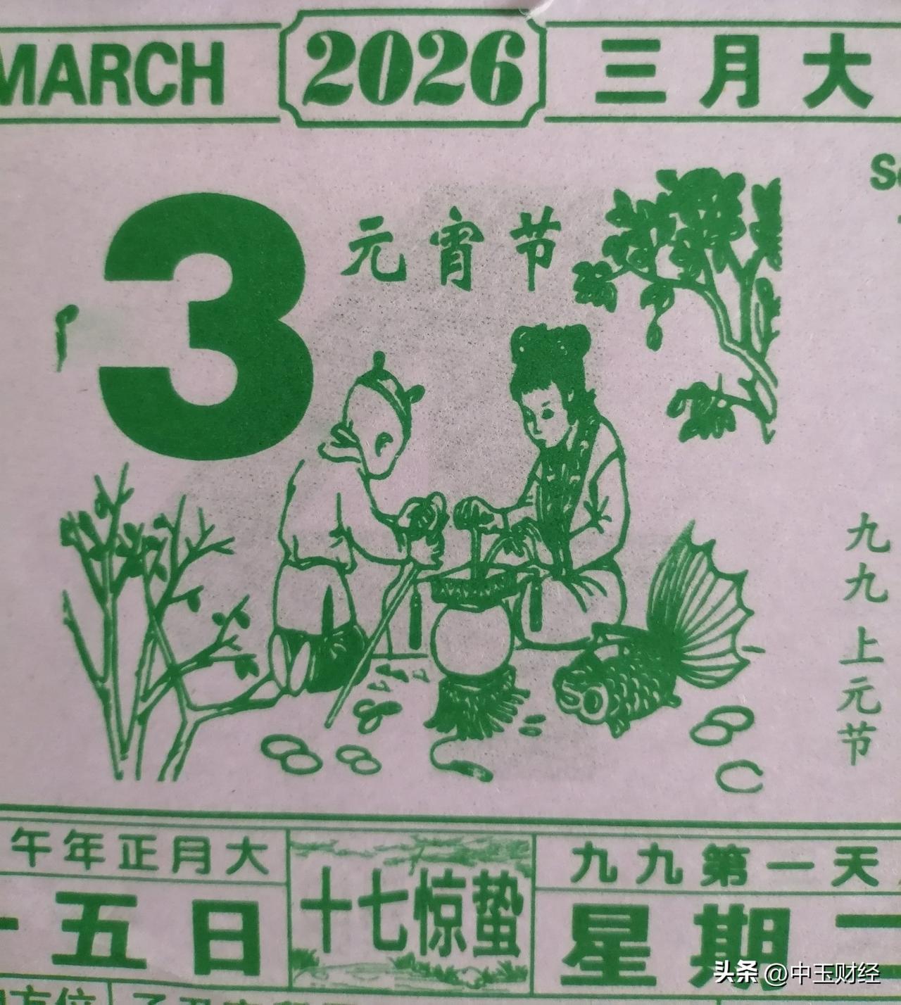 2026年3月3日，农历正月十五元宵节，“神州春浩荡，寰海日光华”的景象将格外动