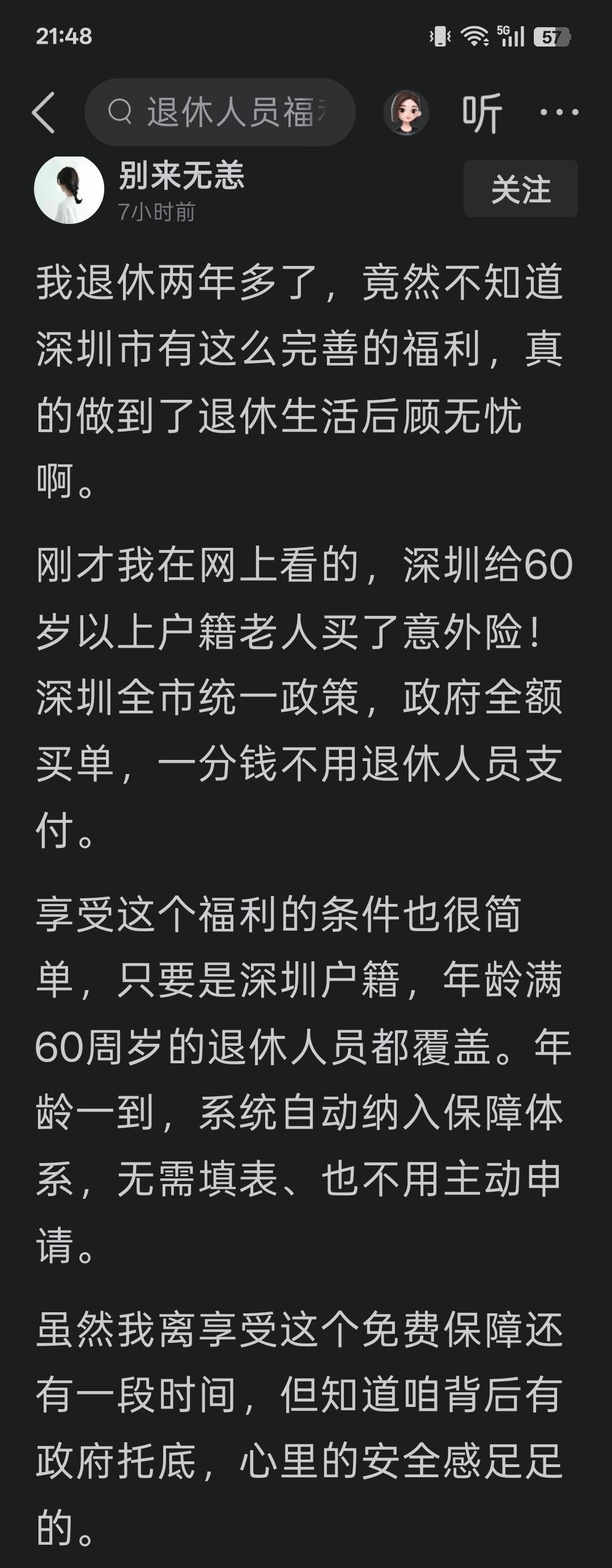 深圳给60岁以上户籍老人买了意外险