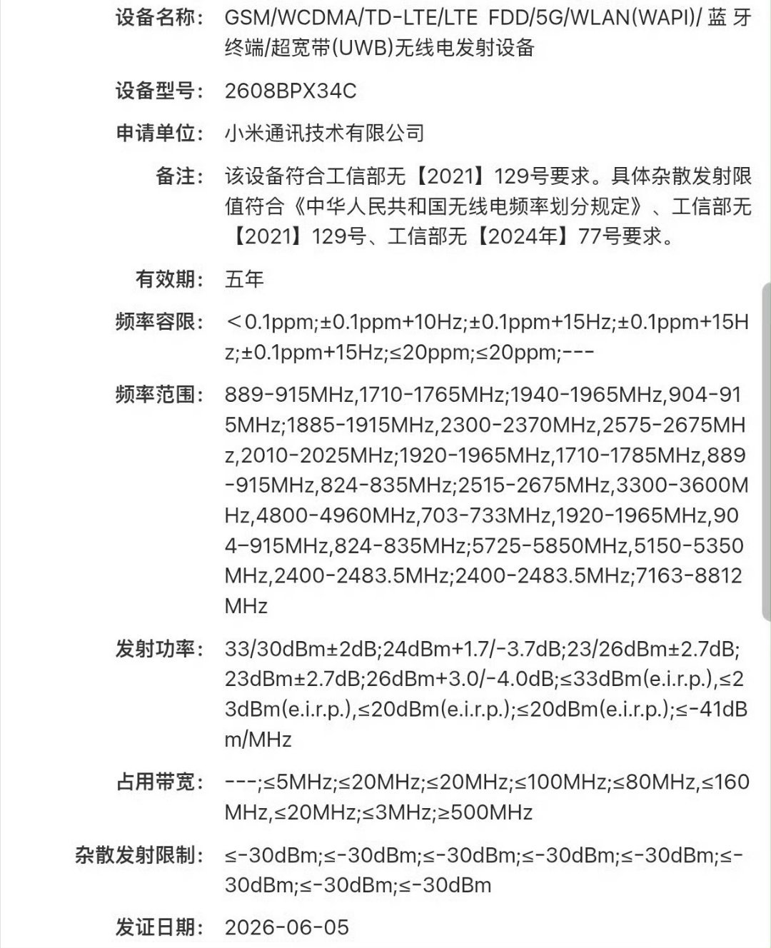 小米阔折叠入网 可以确定搭载 O3 芯片，支持 UWB ，小米之后还有好几家会做
