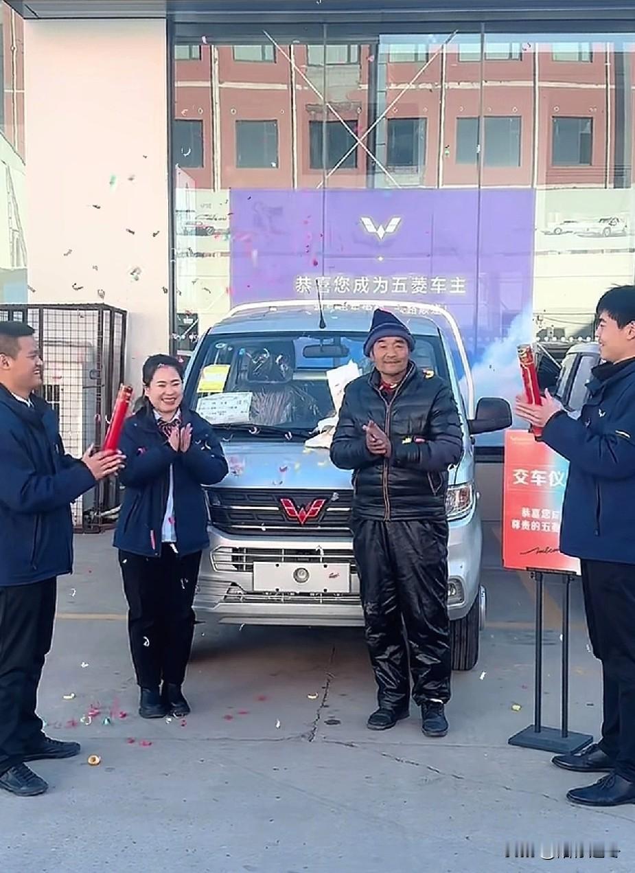恭喜大哥成为“五菱神车”车主！[鼓掌]
不知道为什么，看人家买豪车没有感觉，但是