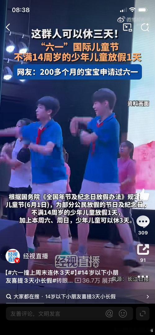 14岁以下小朋友喜提3天小长假“200多个月的宝宝（也就是14岁以上但心理永远1