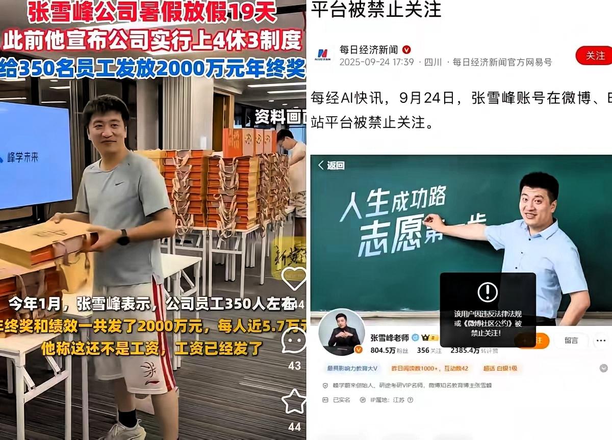 4000万粉主号说没就没！张雪峰没皱一下眉，反手把公司福利卷到教培圈发抖——这波