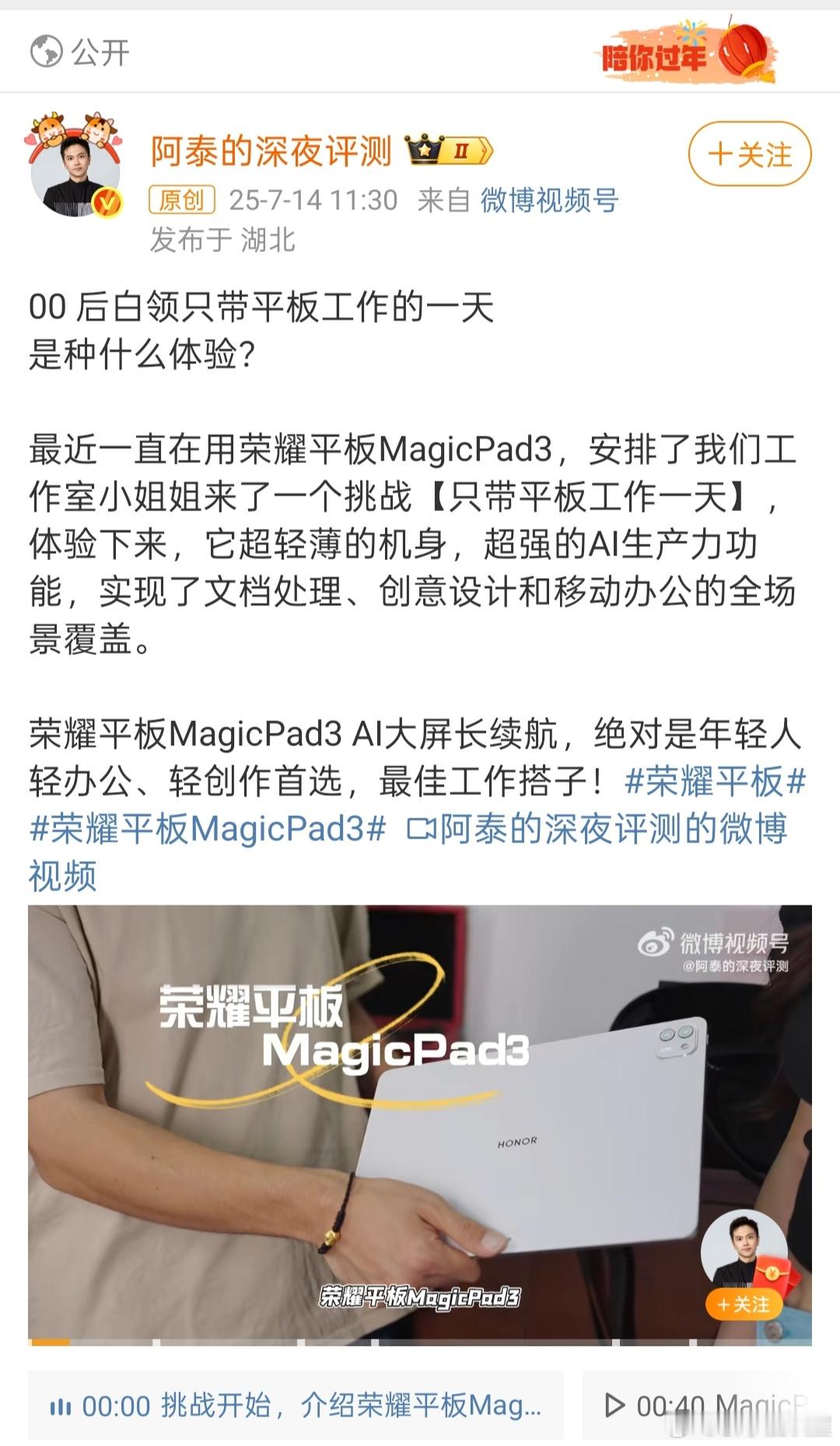 只带荣耀平板MagicPad3工作一天，真香！轻到直接塞进托特包，通勤毫无压力。