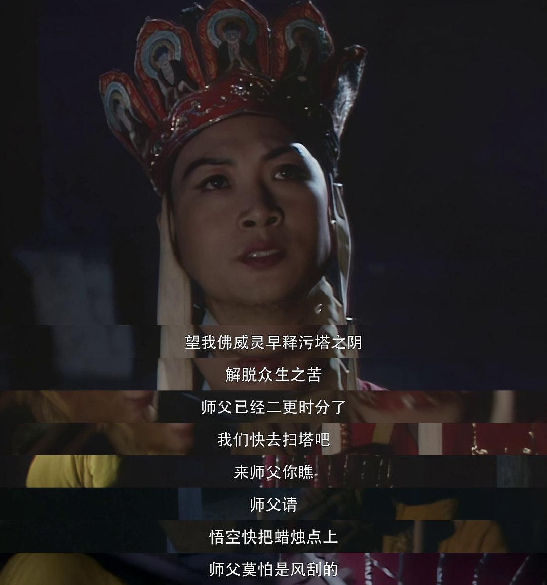 西游记 扫塔彻夜除污，佛灵引塔顶异象。猜悟空师徒扫塔能否找回冤屈众生的国宝？ 