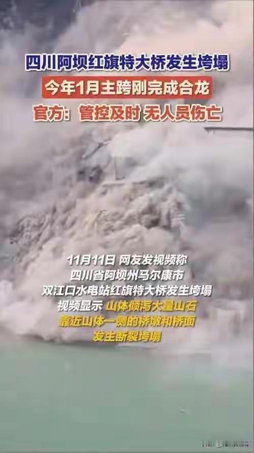 不是乌云翻滚，而是大桥垮塌，我又看一遍，简直不敢相信，年初合龙，年末垮塌，所幸没