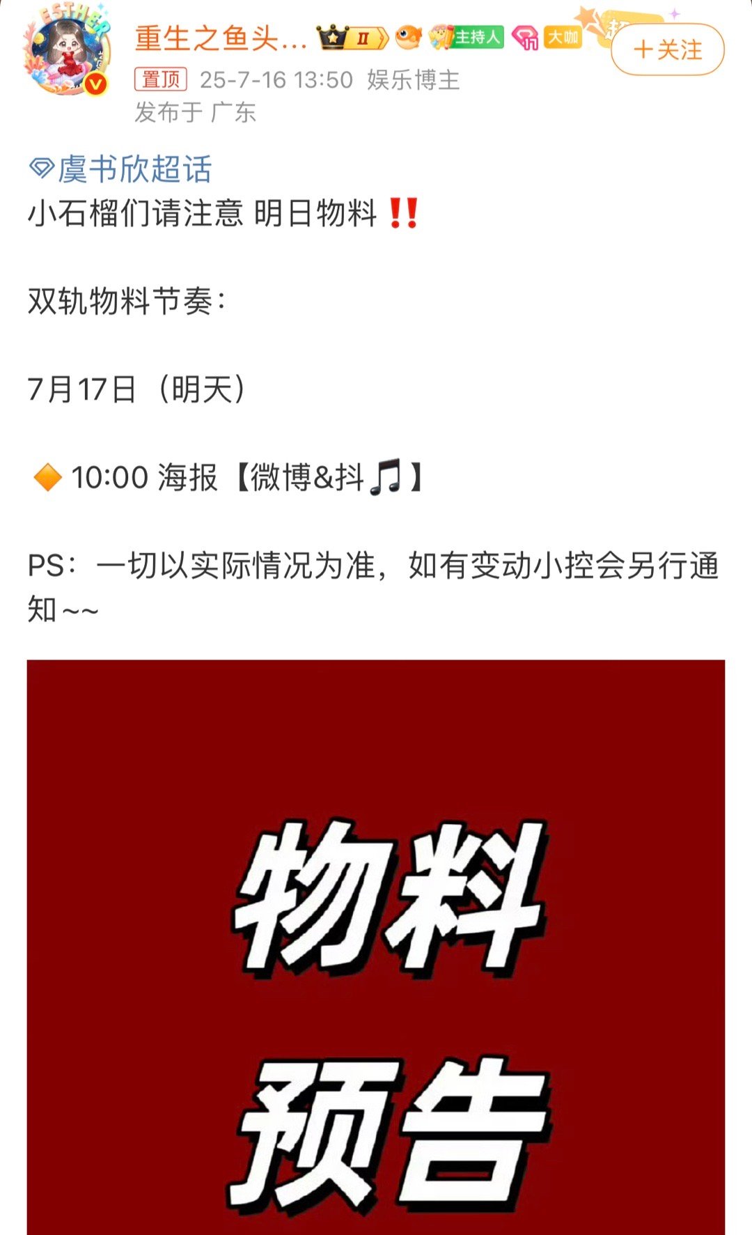 虞书欣双轨物料节奏虞书欣双轨物料节奏预告 虞书欣双轨物料节奏预告！迫不及待想和这
