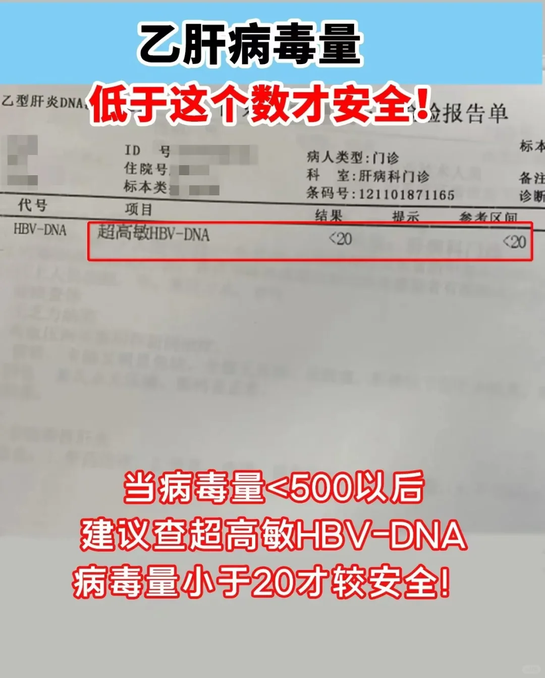 乙肝病毒低于500就安全了吗？