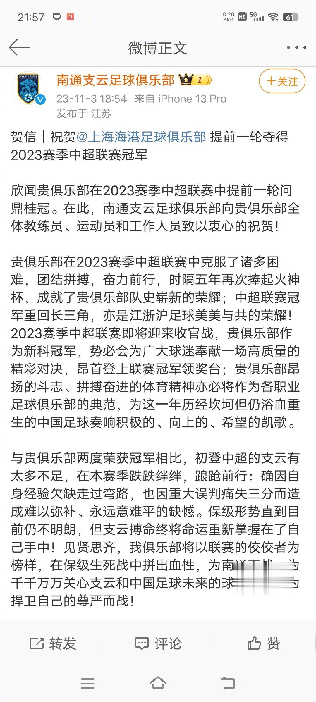 南通支云，太茶了，你赢梅州客家4比0的时候，有没有人情世故？南通和上海有这么大时