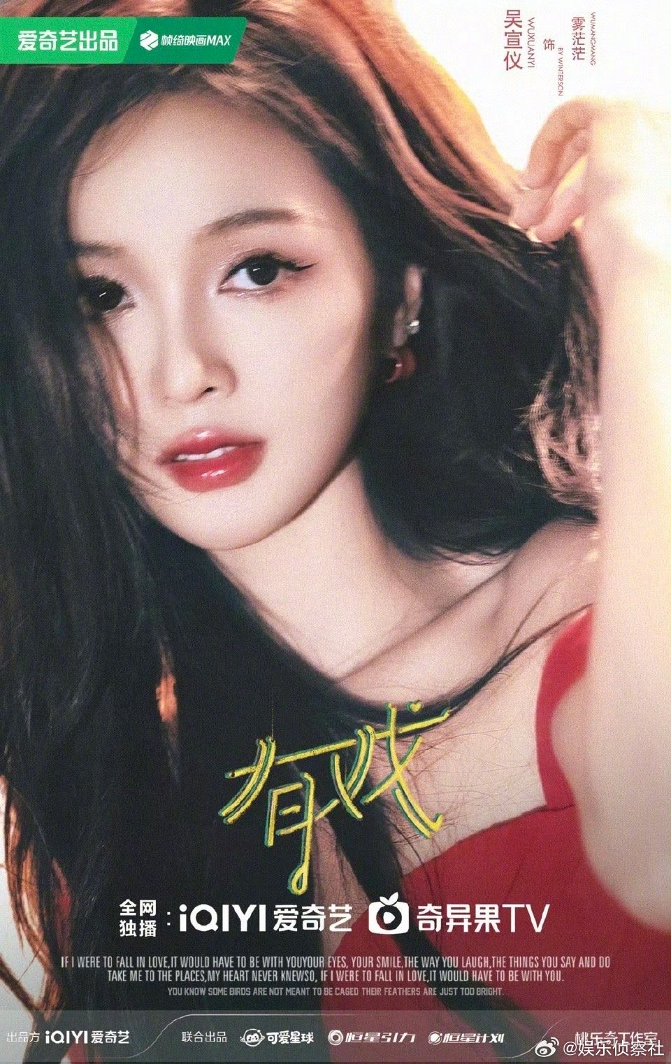 哇哦🎉好期待吴宣仪姐姐的新作品啊！[心] ​​​