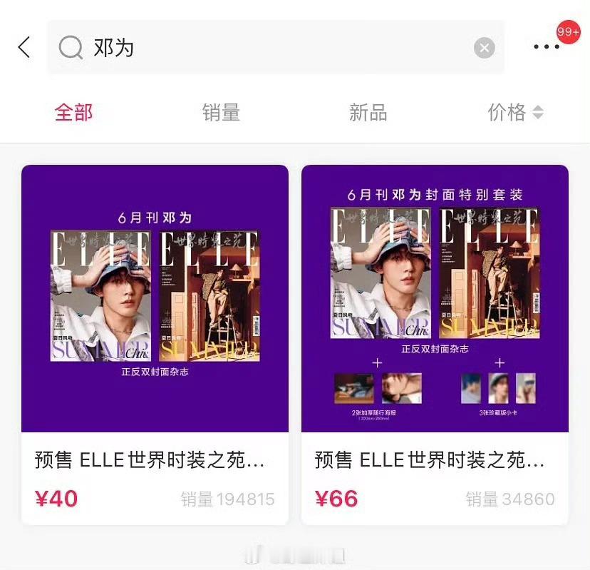 邓为首本五大《ELLE》杂志销量2分钟破1千万 又要更新榜单了 ​​​