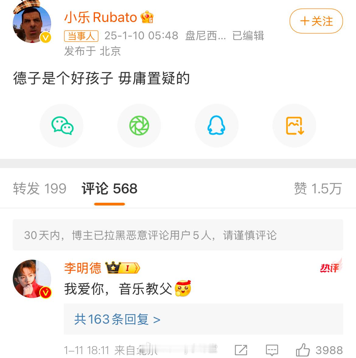 马思纯男友张哲轩：德子是个好孩子，毋庸置疑的李明德：我爱你，音乐教父 