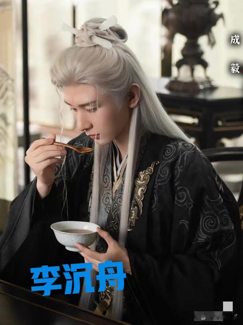 李沉舟用小勺喝药？
这细节藏着他最狠的隐忍!

    看《赴山海》时特好奇，李