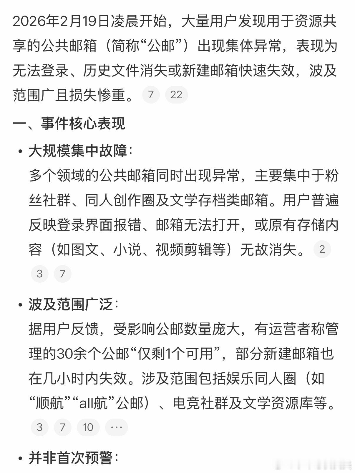 公邮炸了啥情况？？？ 