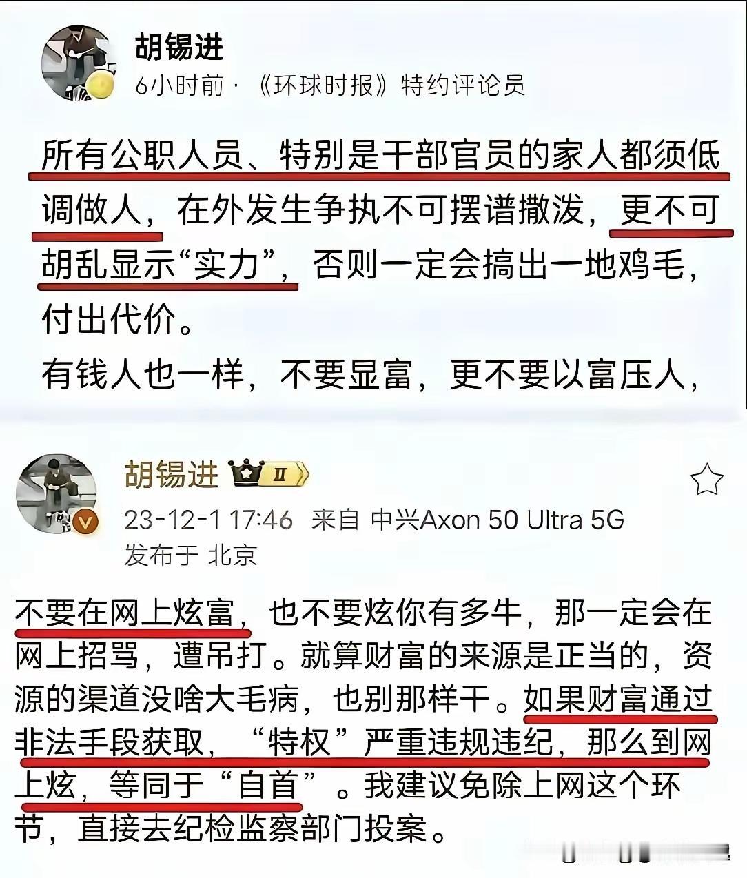 胡锡进为“成功人士”炫富而忧心忡忡

这些年来，从抽名烟的工商局长、戴名表的安监