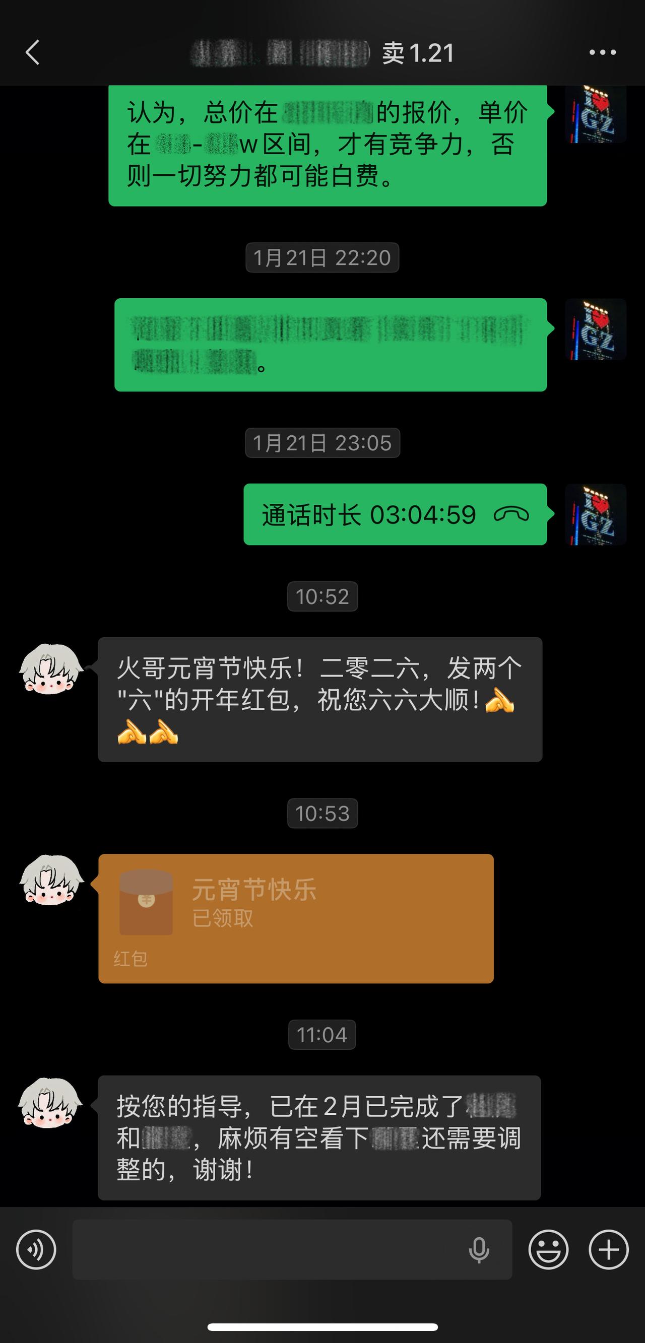 感谢这位用户的红包🧧和祝福！我一直以为明天才是元宵节，原来今天就是 [啤酒]