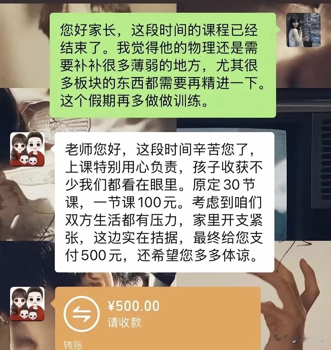 “这真有些欺负人了！”刷到一个帖子，家教老师认真上完30节物理补课课，每节课10