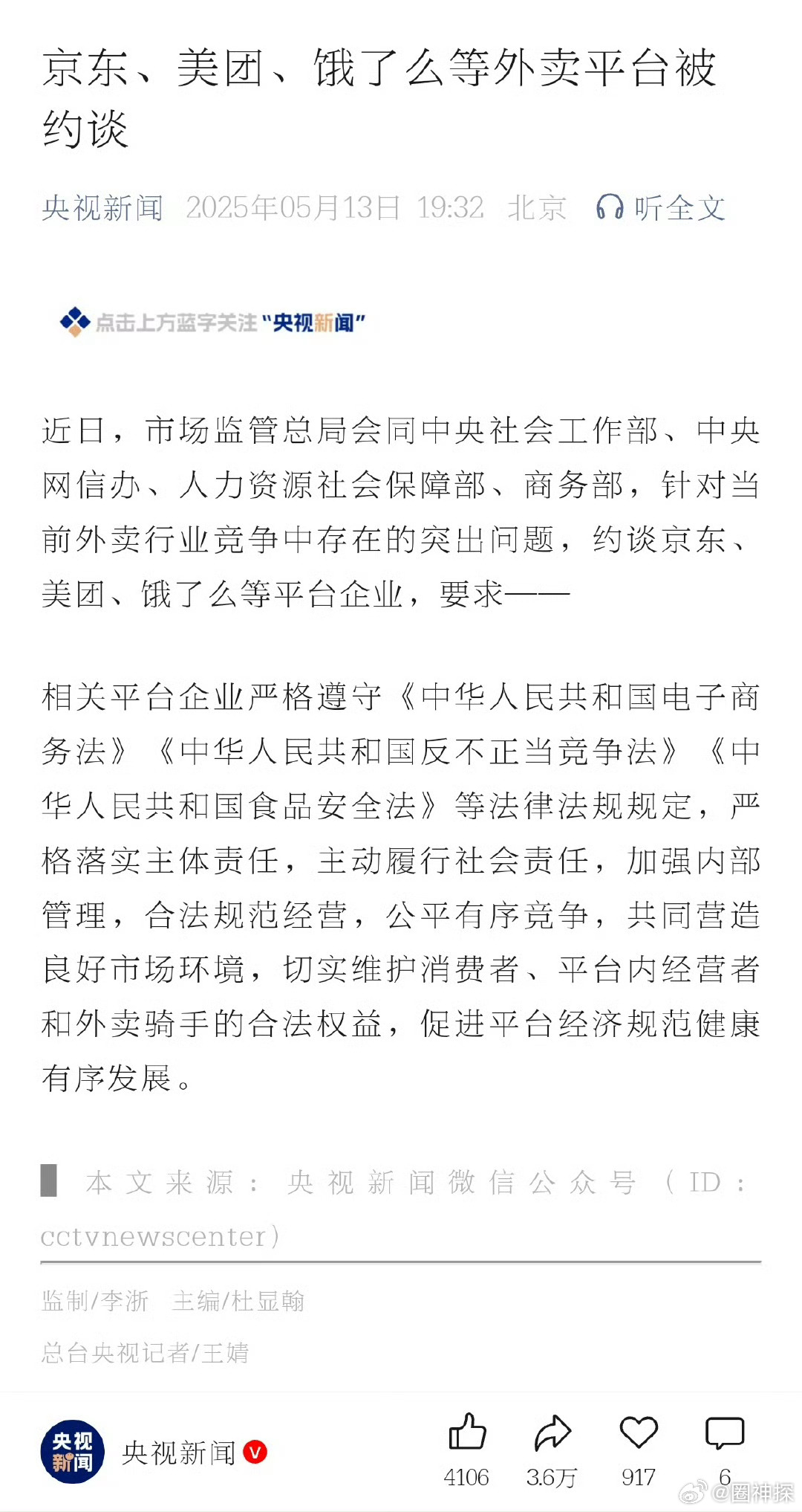 京东美团饿了么等外卖平台被约谈 不要啊 我不要没有大额外卖券😭😭😭 ​​​