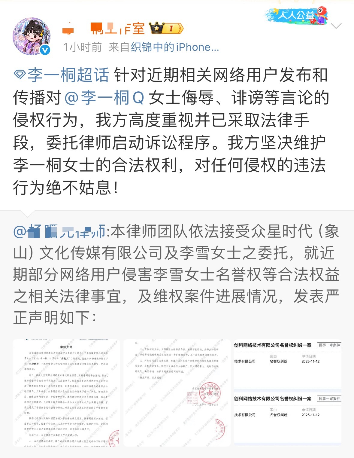 李一桐全平台取证告黑了，看来真是忍无可忍了，网络不是法外之地，支持美女维权！ 