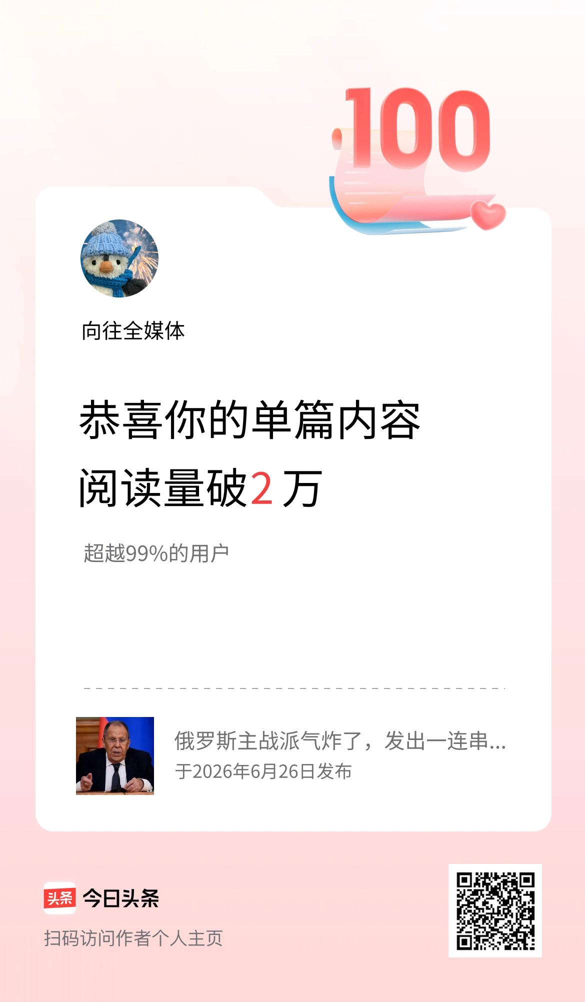 单篇内容获得阅读量破2万啦！