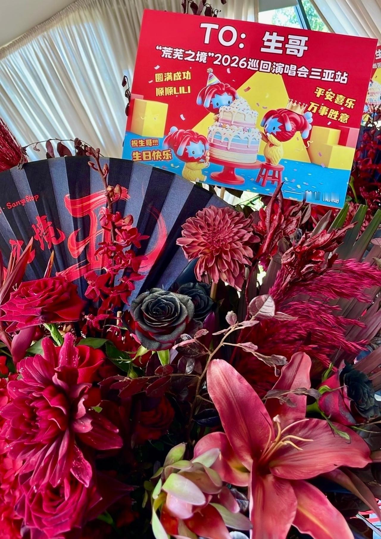 公子于鑫再上大分，糊糊送生哥的三亚生日场花篮，热烈又体面。
黑红玫瑰与百合交织，