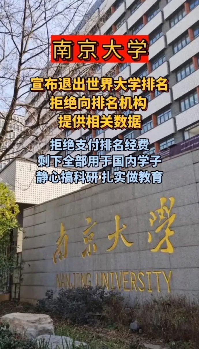 #做早饭时想# 【交钱买大学排名应该由教育部出面禁止】继中国人民大学之后，南京大