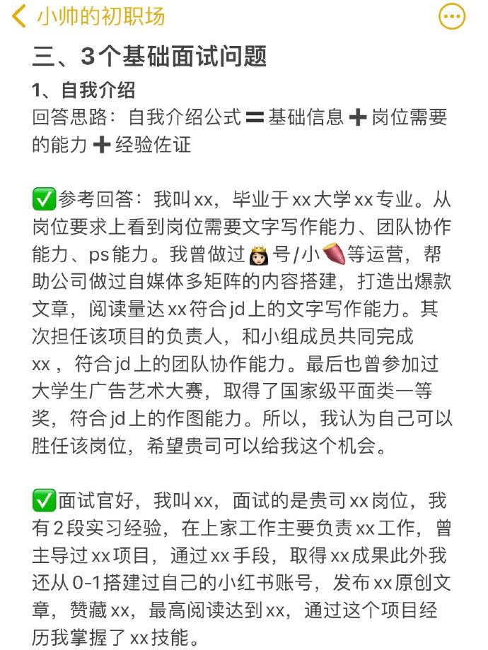 找工作根本不用焦虑超全话术攻略分享！