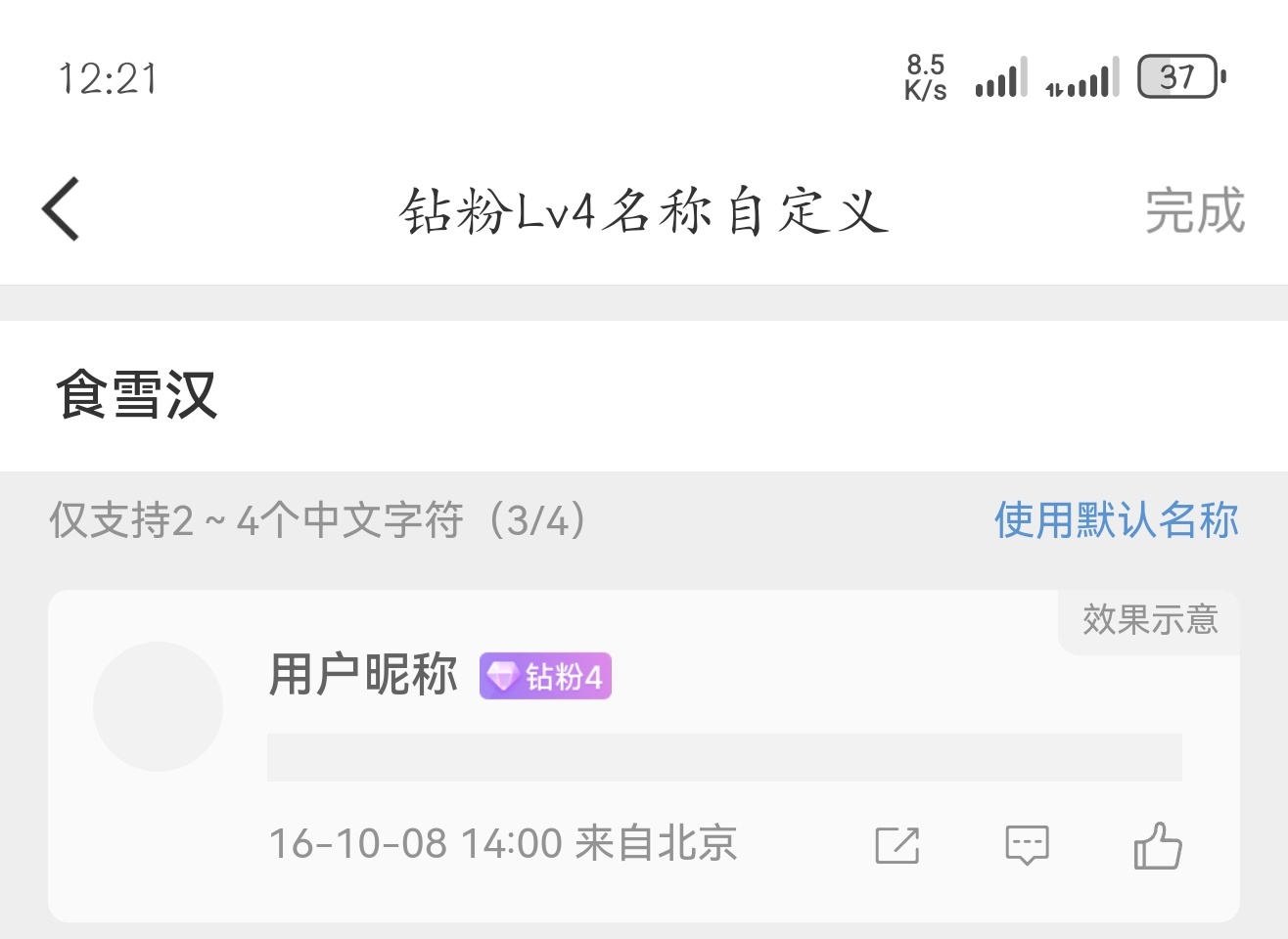 看看谁先达到我钻粉4。 