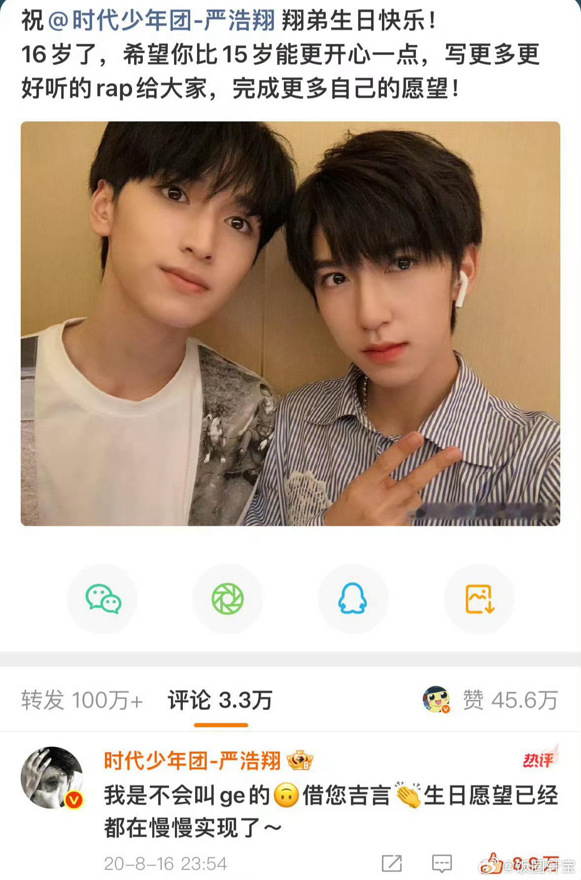 贺峻霖回复严浩翔的祝福还没祝福呢，买早了吧两个人就这样互相蹭冷度