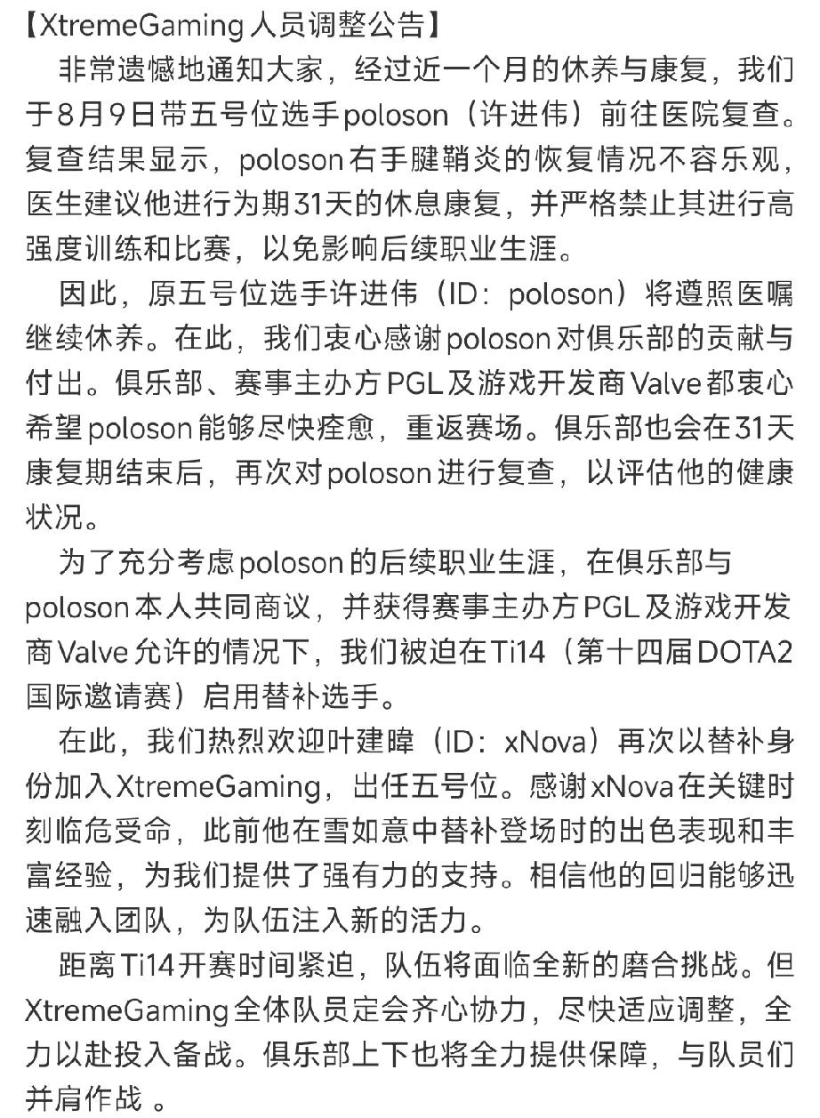 DOTA2:XNOVA替补XG出战TI14

由于五号位poloson还没康复，