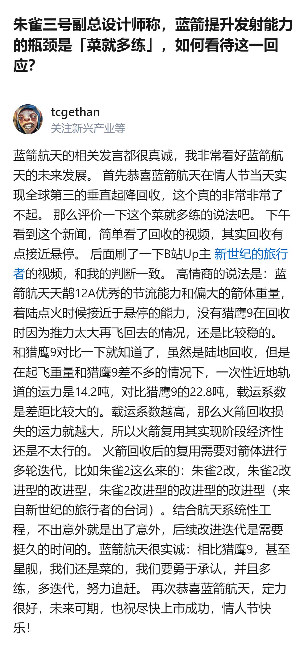 现在聊的是朱雀三号副总设计师说蓝箭提升发射能力的瓶颈是“菜就多练”，其实说白了航