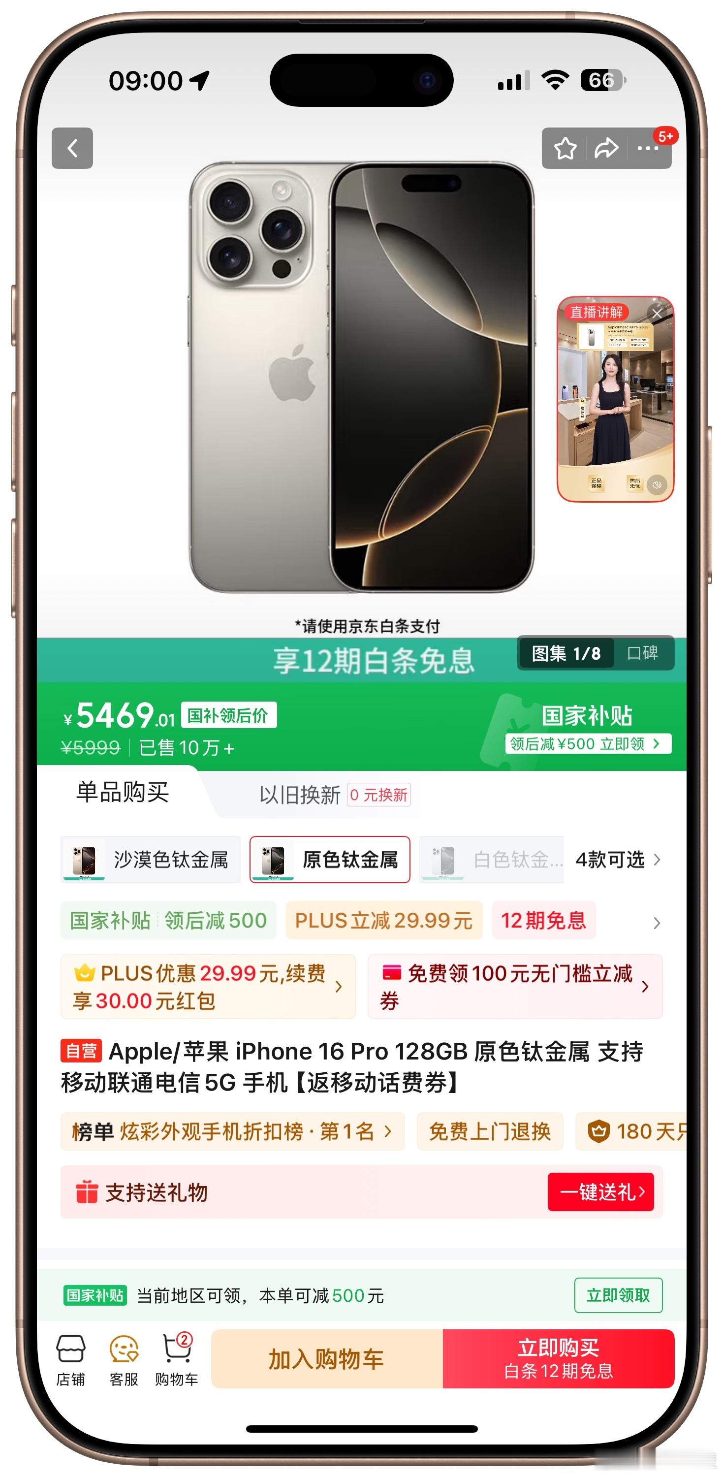 乍一看，iPhone 16 Pro现在只要5000出头了！再一想，现在应该很少有