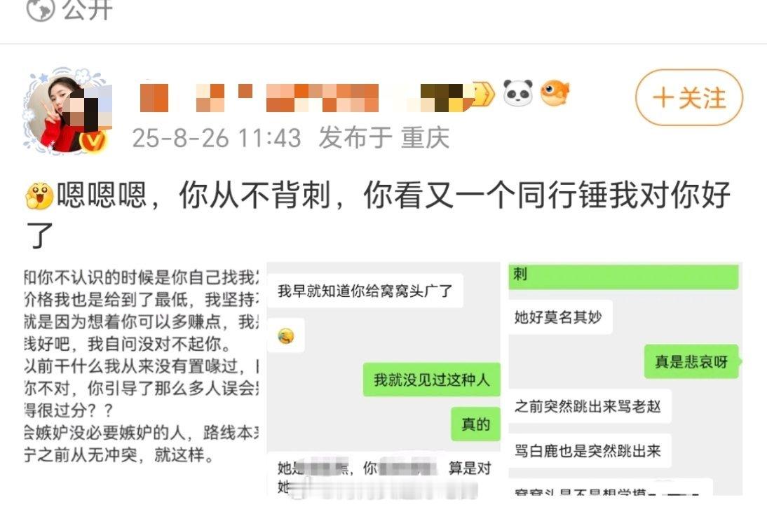 你找我发帖，我给你远远低于你给别人的价格，为了你多赚点，本就是工作往来，我给你添