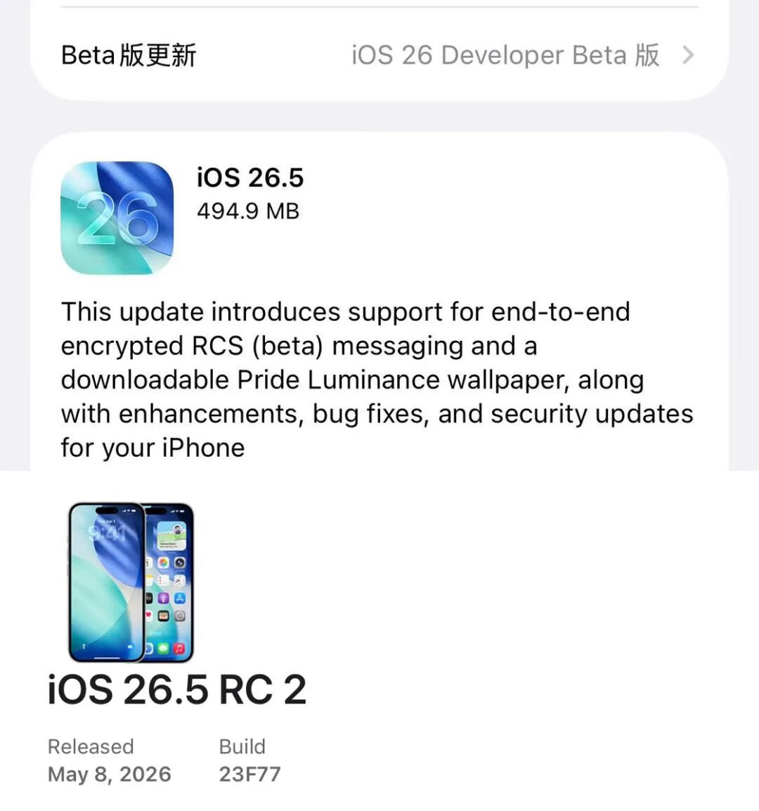 苹果今天又发布了iOS 26.5 RC2版本，版本号：23F77。 