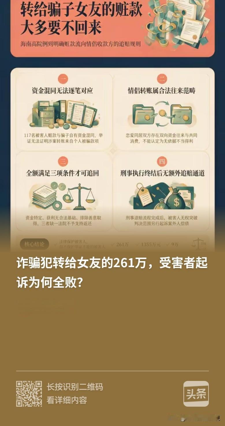 成功洗白？海南海口，女子和男友交往期间，男友陆续转给她261万，不料男友因诈骗罪