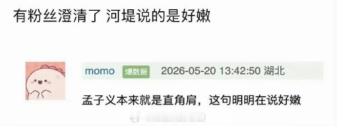 笑鼠，这是王鹤棣粉丝的澄清还是孟子义粉丝的澄清？疑似王鹤棣捏孟子义肩膀说假的