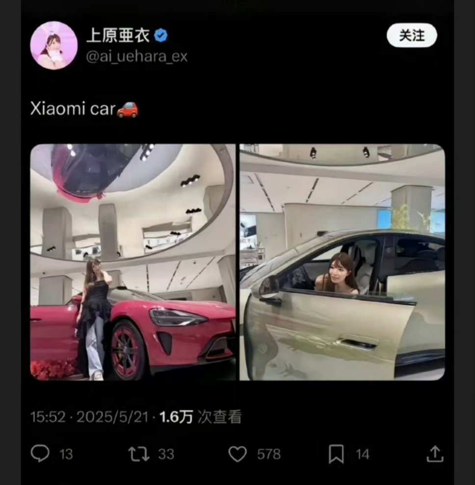 啊？？？？ 她也去体验小米 SU7 了？ ​​​