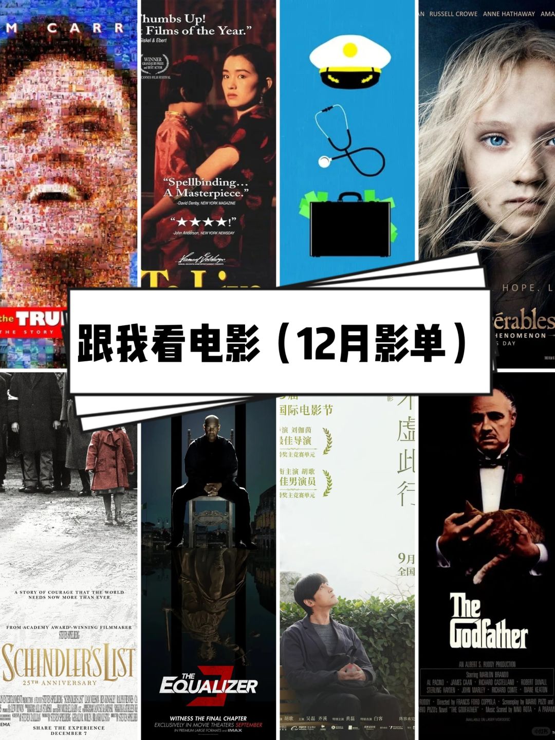 🎬跟我看电影：12月影单出炉🔥