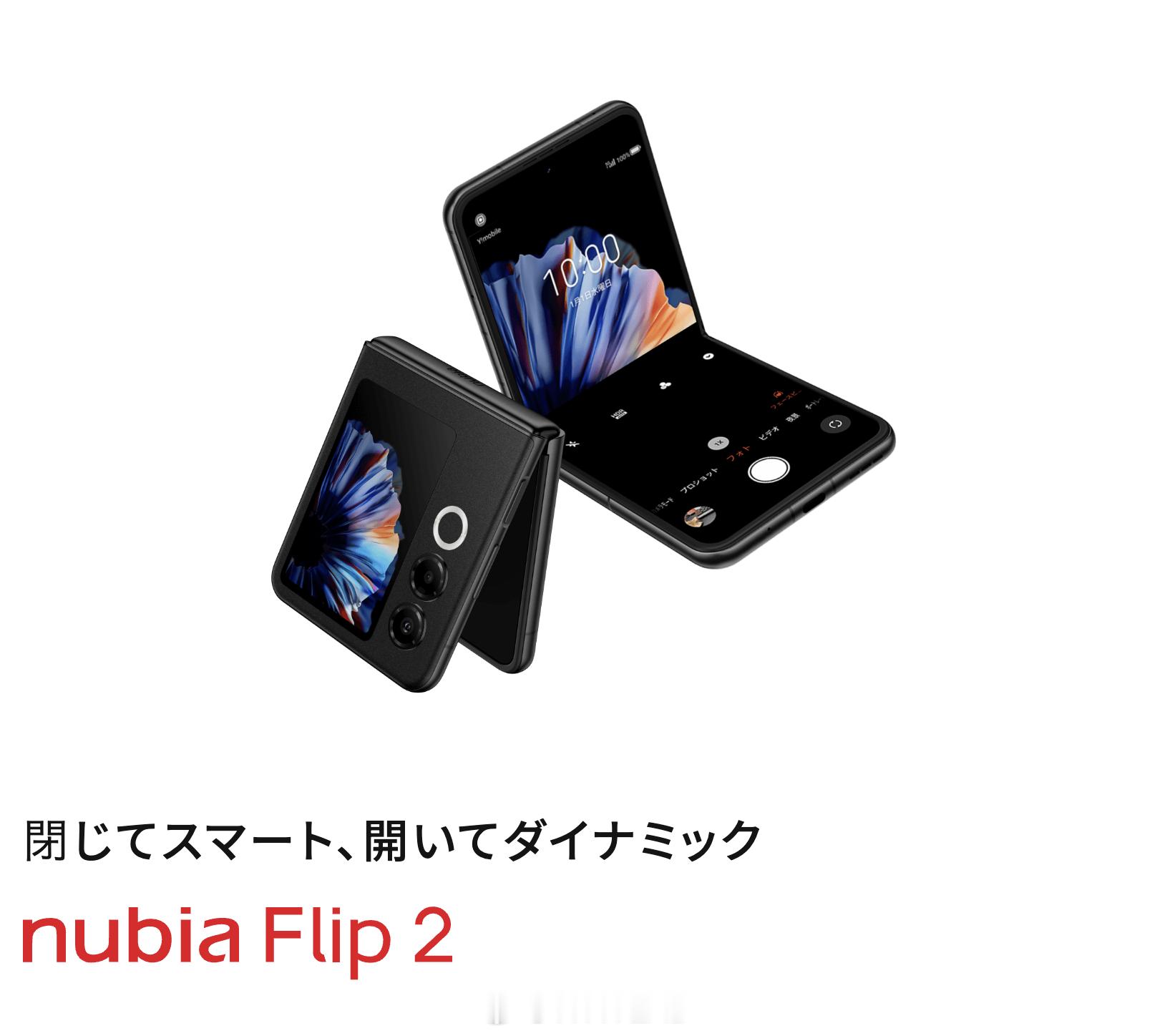 没想到 2025 开年第一款小折叠是努比亚的 nubia Flip 2，升级了处