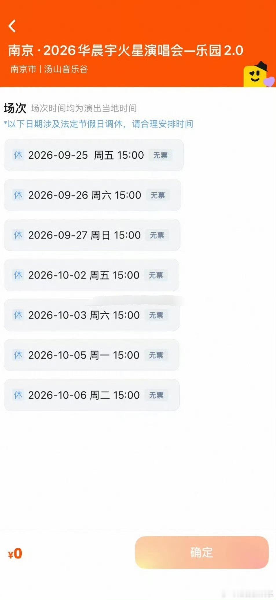 华晨宇演唱会连开七场结果门票都售罄了[哆啦A梦吃惊] ​​​