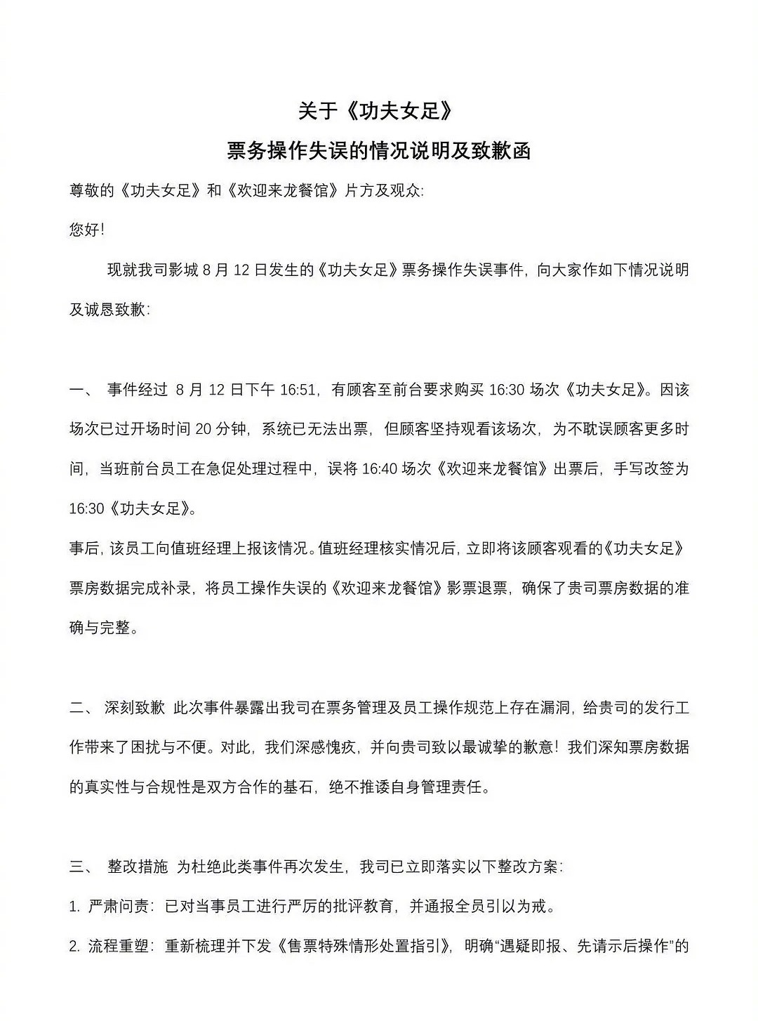 周星驰经纪人暗指龙餐馆偷票房，晒出网友说自己买的是功夫女足，但给的是龙餐馆。影院