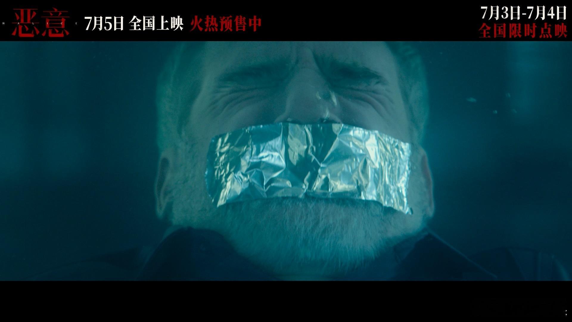 电影恶意指尖恶意版预告 《恶意》发布“指尖恶意”版预告，引人深思。点赞百万让“恶