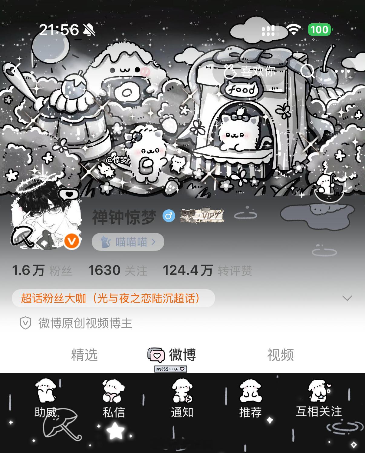 不装逼不吵架不八卦不上线，专心经营主页装扮展示我思博男神
