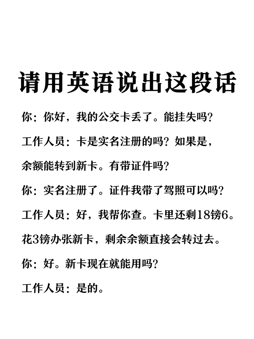请用英语说出这段话-公交卡挂失场景