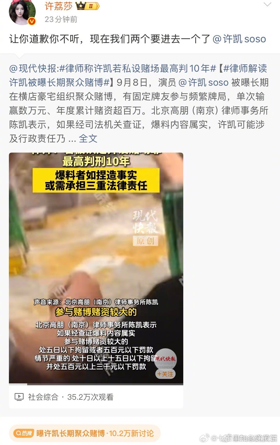 妈啊警方回应许凯被曝长期聚众赌博 ​​​